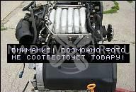 ДВИГАТЕЛЬ AUDI A4 ABC 2, 6 V6 96Г. ГАРАНТИЯ